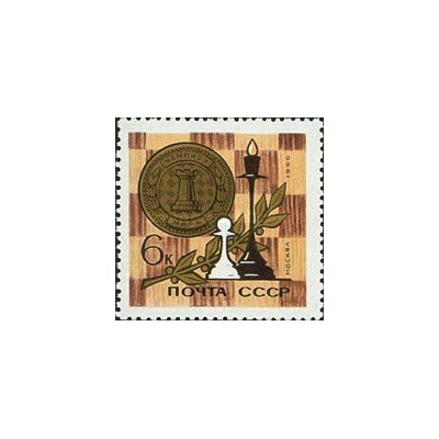 1 عدد  تمبر قهرمانی شطرنج جهان - شوروی 1966