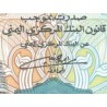 اسکناس 10 ریال - جمهوری عربی یمن 1990  بدون ستاره در نماد فیلیگران