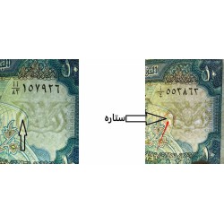 اسکناس 10 ریال - جمهوری عربی یمن 1990  بدون ستاره در نماد فیلیگران