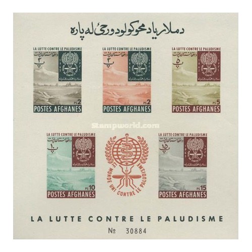 مینی شیت مبارزه با مالاریا - 1 - بیدندانه - افغانستان 1962 مینی شیت مبارزه با مالاریا - 1 - بیدندانه - افغانستان 1962