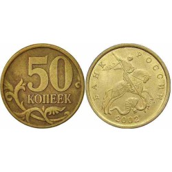 سکه 50 کوپک  - برنجی  - روسیه 2003 غیر بانکی