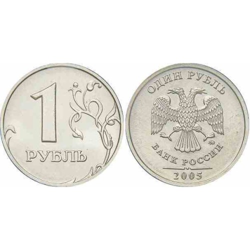 سکه 1 روبل - مس نیکل - غیر مغناطیسی - روسیه 2005 غیر بانکی