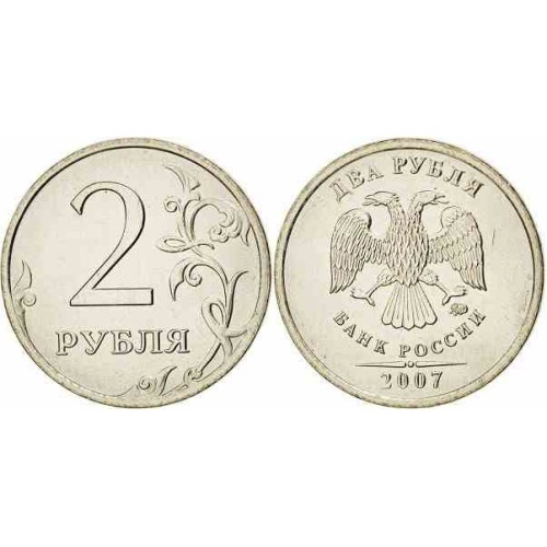 سکه 2 روبل - مس نیکل - غیر مغناطیسی- روسیه 2007 غیر بانکی
