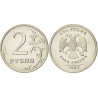 سکه 2 روبل - مس نیکل - غیر مغناطیسی- روسیه 2007 غیر بانکی