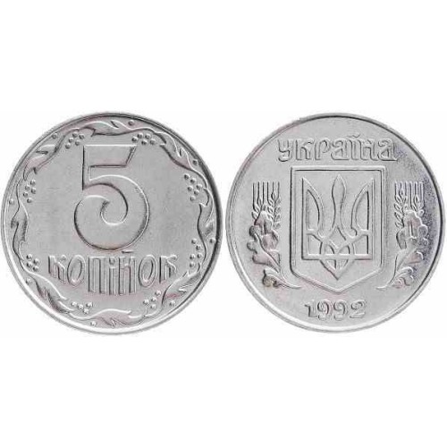 سکه 5 کوپک - فولاد ضد زنگ - اوکراین 1992 غیر بانکی