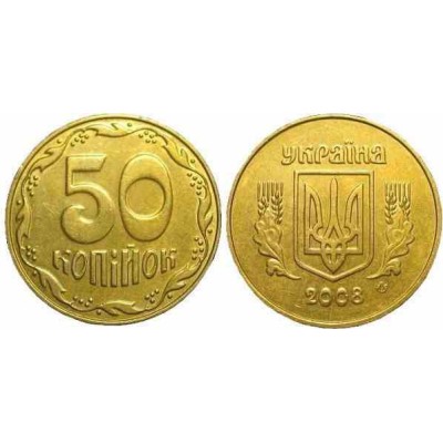 سکه 50 کوپک - آلومینیوم برنز - اوکراین 2009 غیر بانکی