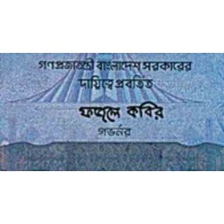 اسکناس 100 تاکا - بنگلادش 2016