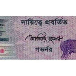 اسکناس 25 تاکا - یادبود 25مین سال تاسیس شرکت چاپ امنیتی - بنگلادش 2013