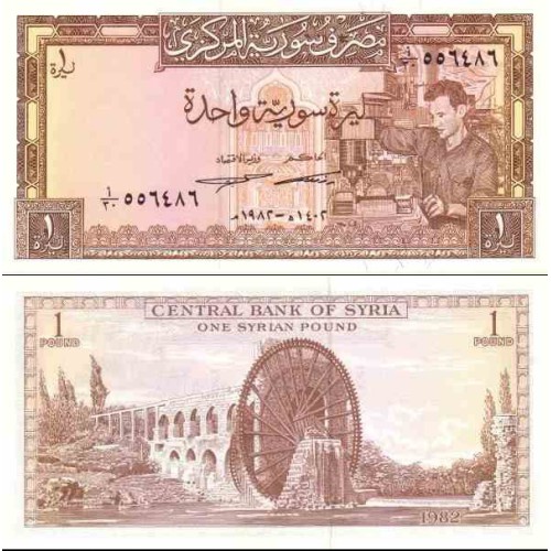 اسکناس 1 پوند - لیره - سوریه 1982