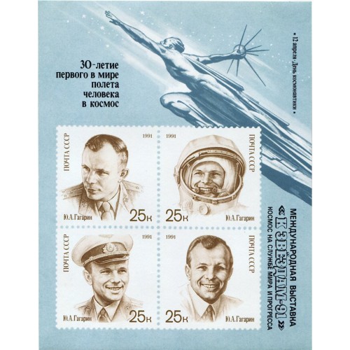 مینی شیت سی امین سالگرد اولین انسان در فضا - یوری گاگارین - سورشارژ نمایشگاه بین المللی - شوروی 1991