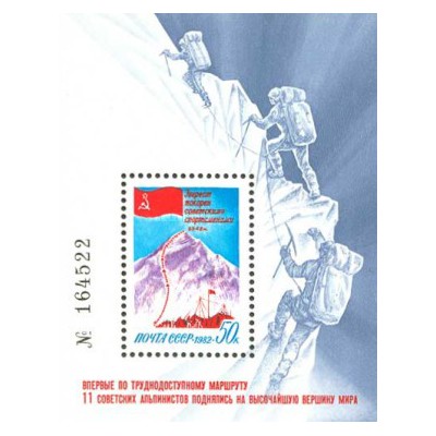 سونیرشیت صعود کوهنوردان شوروی به قله اورست - شوروی 1982