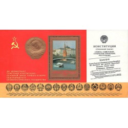 سونیرشیت اولین سالگرد قانون اساسی جدید - شوروی 1978