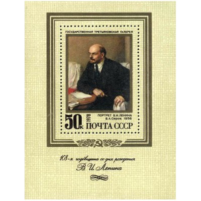 سونیرشیت صد و هشتمین سالگرد تولد ولادیمیر لنین - شوروی 1978