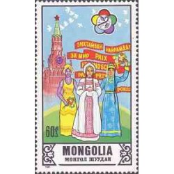 1 عدد تمبر دوازدهمین فستیوال جهانی جوانان و دانشجویان - مسکو - مغولستان 1985