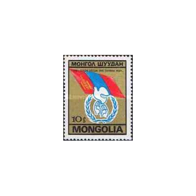 1 عدد تمبر سال بین المللی صلح - مغولستان 1986