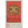 1 عدد تمبر نوزدهمین کنگره حزب مردم انقلابی مغولستان - مغولستان 1986