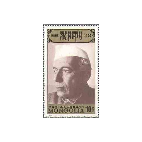 1 عدد تمبر صدمین سال تولد جواهر لعل نهرو  - مغولستان 1989