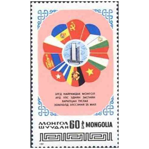 1 عدد تمبر 25مین سالروز عضویت در شورای همکاریهای اقتصادی متقابل - مغولستان 1987