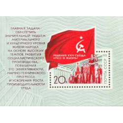 سونیرشیت بیست و چهارمین سالگرد کنگره کمونیست روسیه - شوروی 1971