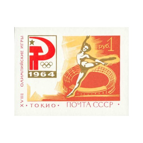 سونیرشیت بازی های المپیک - توکیو، ژاپن- شوروی 1964