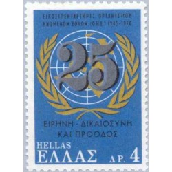 1 عدد تمبر 25 مین سالگرد سازمان ملل  - یونان 1970