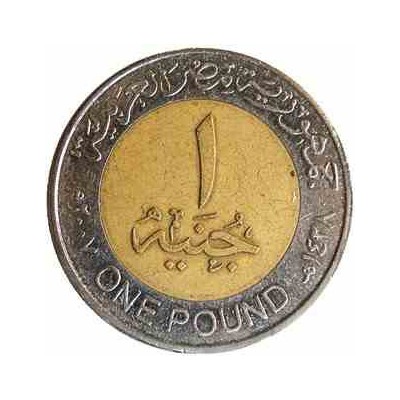 سکه  1 جنیه - 1 پوند - دوفلزی  - مصر 2007 غیر بانکی