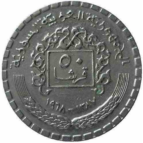 سکه  50 قرش - 50 پیاستر - نیکل  - سوریه 1968 غیر بانکی