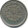 سکه  1 لیره - 1 پوند - نیکل مس - سوریه 1979 غیر بانکی