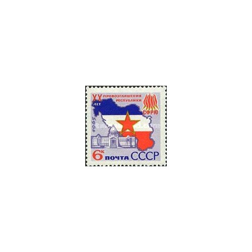 1 عدد  تمبر  بیستمین سالگرد جمهوری یوگسلاوی  - شوروی 1965