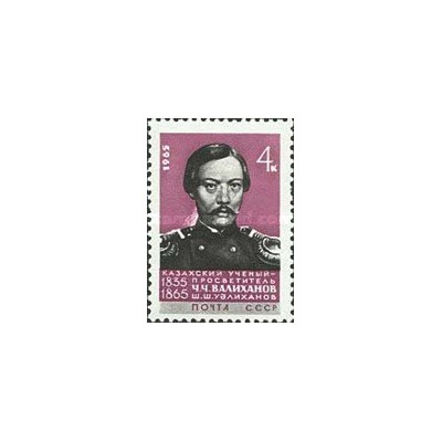 1 عدد  تمبر صدمین سالگرد درگذشت ولیخانف - مورخ قزاق - شوروی 1965