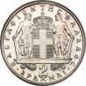 سکه 2 دراخما - مس نیکل - یونان 1967غیر بانکی
