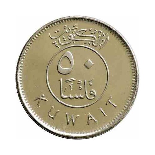 سکه 50 فلس - نیکل مس - کویت 1964 غیر بانکی
