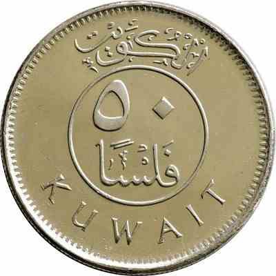 سکه 50 فلس - نیکل مس - کویت 1964 غیر بانکی