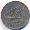 سکه 50 فلس - نیکل مس - کویت 1964 غیر بانکی