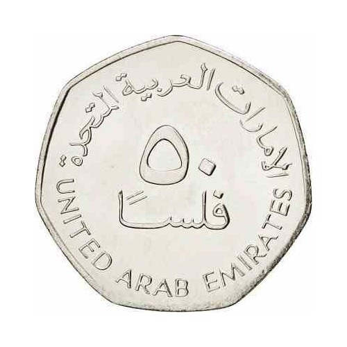سکه 50 فلس - نیکل مس - امارات متحده عربی 2007 غیر بانکی