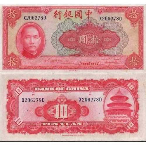 اسکناس 10 یوان - چین 1940  چاپ نیویورک - سفارشی - توضیحات را ببینید