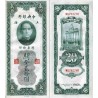 اسکناس 20 یوان (واحد طلا) - چین 1930 کیفیت خوب چاپ نیویورک