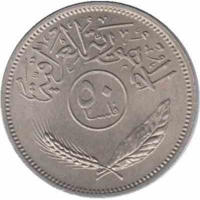 سکه 50 فلس -  نیکل مس - عراق 1969غیر بانکی