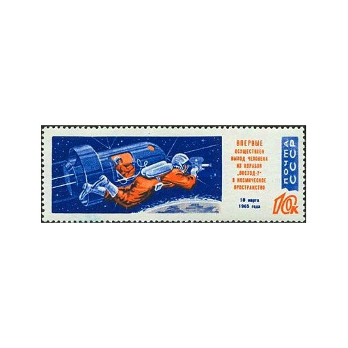 1 عدد  تمبر اولین راهپیمایی فضایی - شوروی 1965