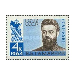 1  عدد  تمبر هفتادمین سالگرد تولد گامارنیک - رئیس حزب ارتش سرخ - شوروی 1964