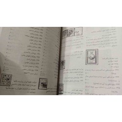 کتاب راهنمای تمبرهای مالیاتی ایران از قاجار تا جمهوری اسلامی (1265- 1379) تهیه و تنظیم سید رضی عباسیان