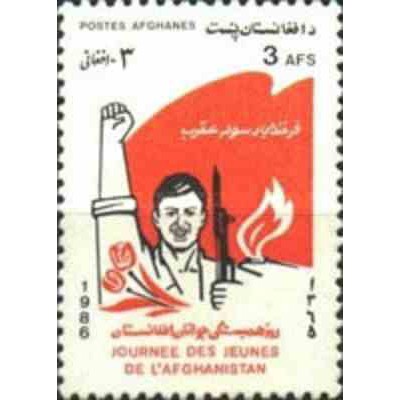 1 عدد تمبر روز ملی جوانان - افغانستان 1986