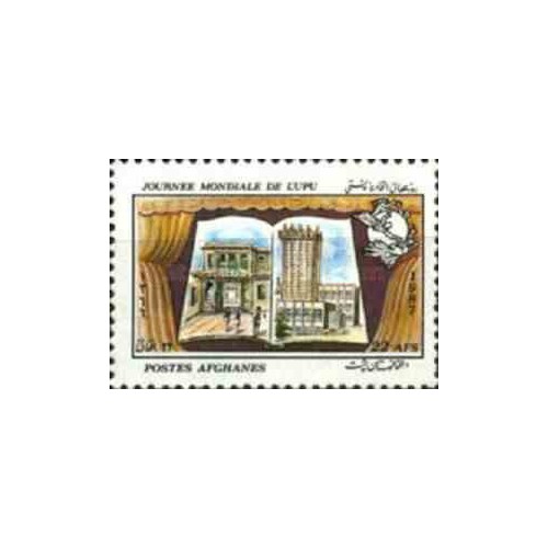1 عدد تمبر روز جهانی پست - UPU - افغانستان 1987