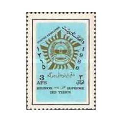 1 عدد تمبر پیوند قبایل افغان - افغانستان 1986