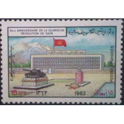 1 عدد تمبر پنجمین سالگرد فروپاشی کمونیسم - افغانستان 1983