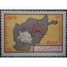 1 عدد تمبر روز تمبر- UPU - افغانستان 1979