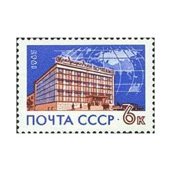 1 عدد  تمبر اداره پست بین المللی در مسکو- شوروی 1963