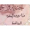 اسکناس 1 جنیه - مصر 2006 امضا فارومه