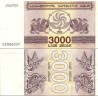 اسکناس 3000 کاپونی - گرجستان 1993