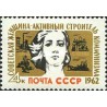 1 عدد تمبر زن شوروی - شوروی 1962